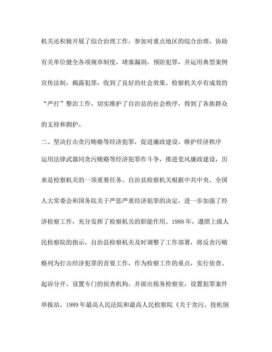 检察院工作总结执法必严不负使命_第3页