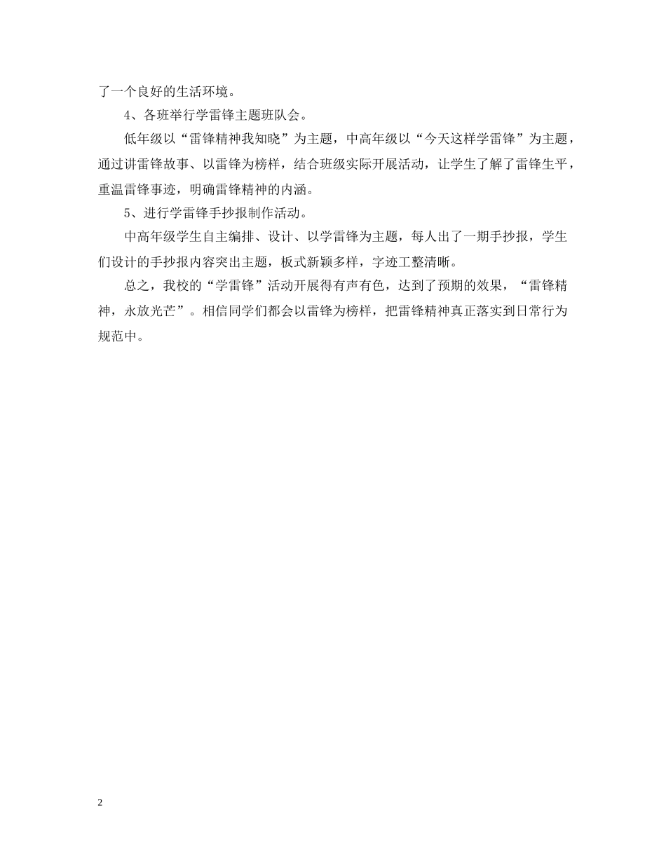 小学学习雷锋活动总结 _第2页