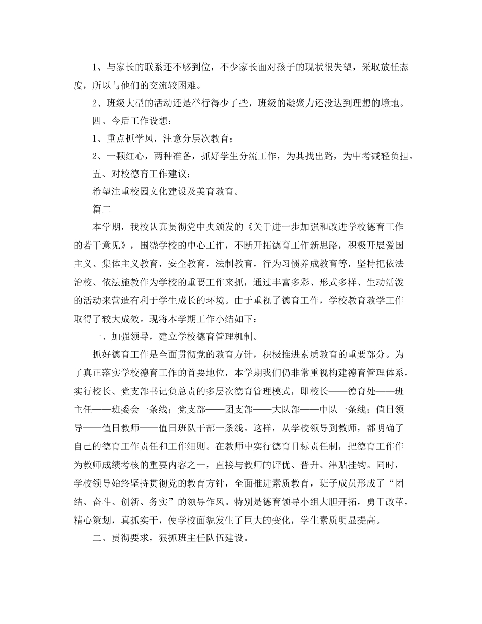 初中德育工作总结三篇_第2页