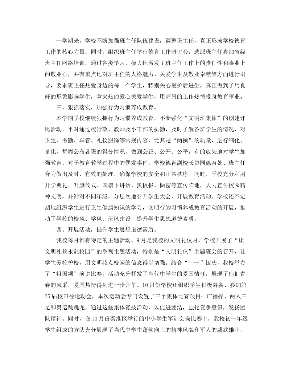 初中德育工作总结三篇_第3页