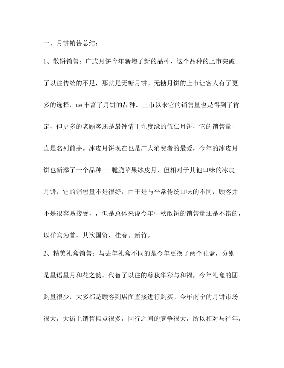 第三季度销售工作总结精选多篇)_第2页