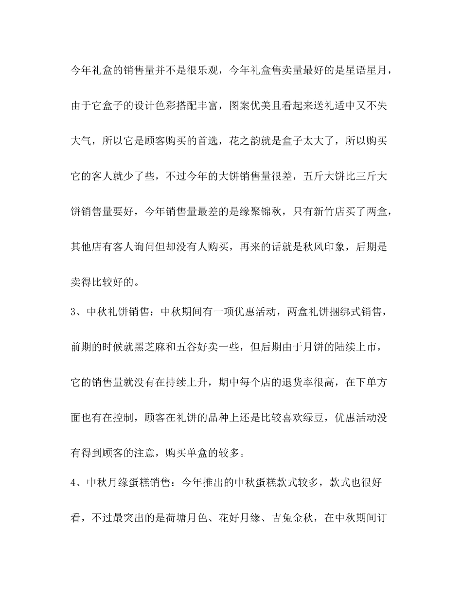 第三季度销售工作总结精选多篇)_第3页