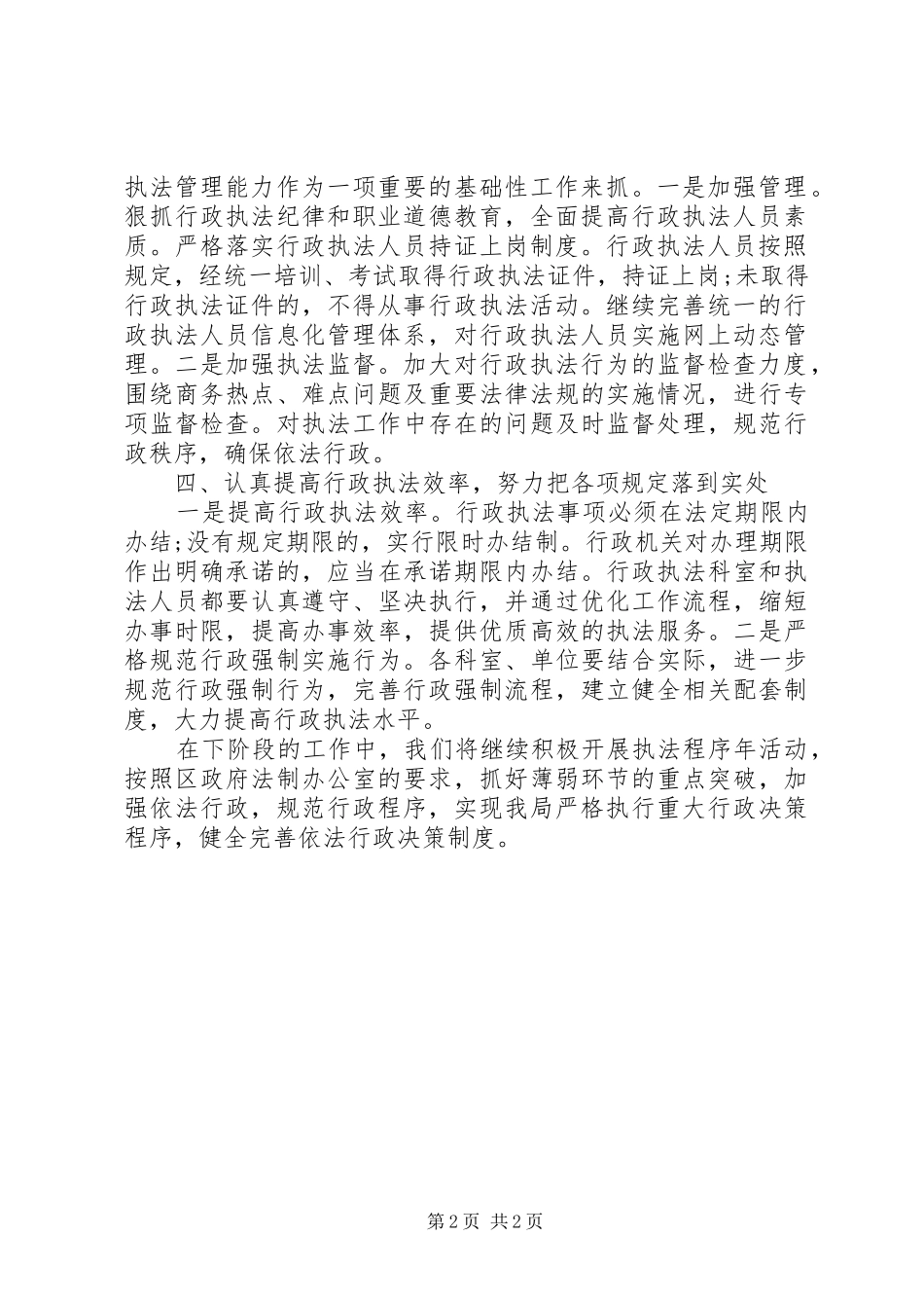 商务局行政程序年自查报告范文_第2页