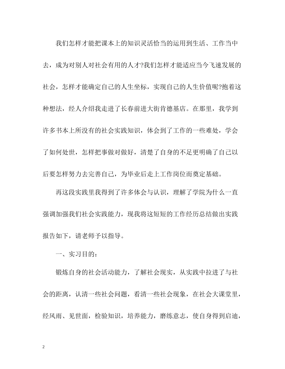 大学生实习生的自我总结3_第2页