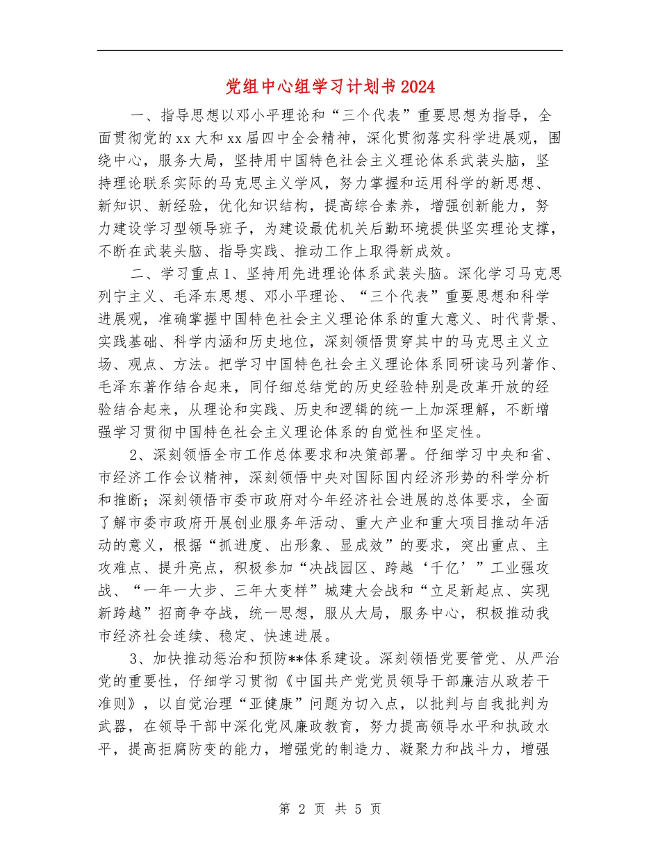 党组中心组学习计划书2024_第2页