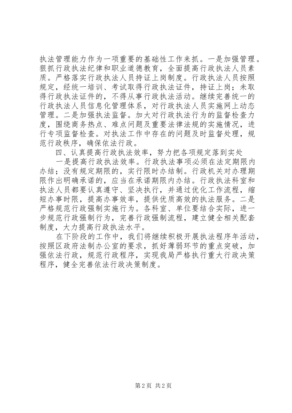 商务局行政程序年自查报告_第2页