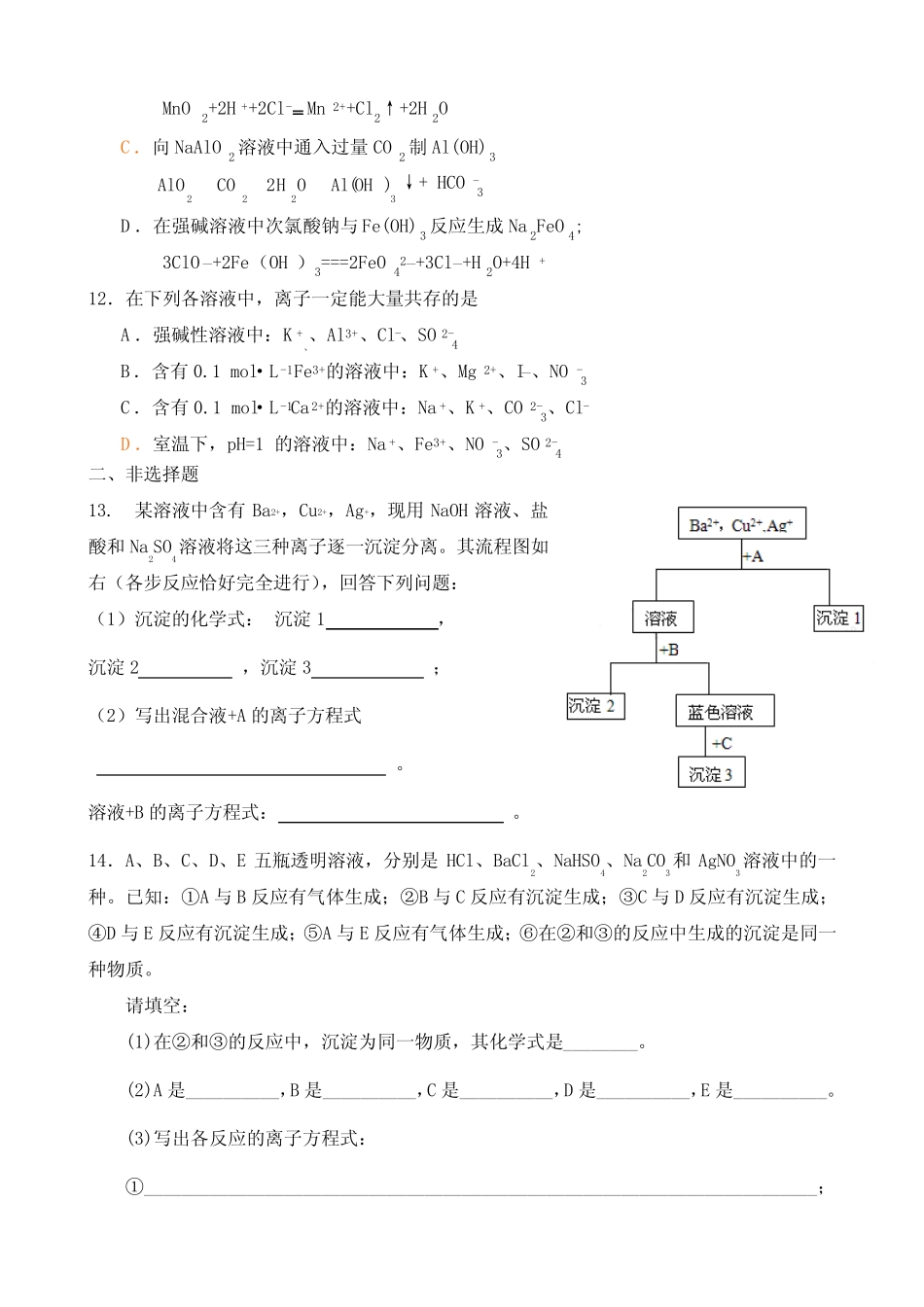 高三复习离子反应与离子方程式测试(含答案)_第3页
