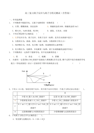高三复习离子反应与离子方程式测试(含答案)