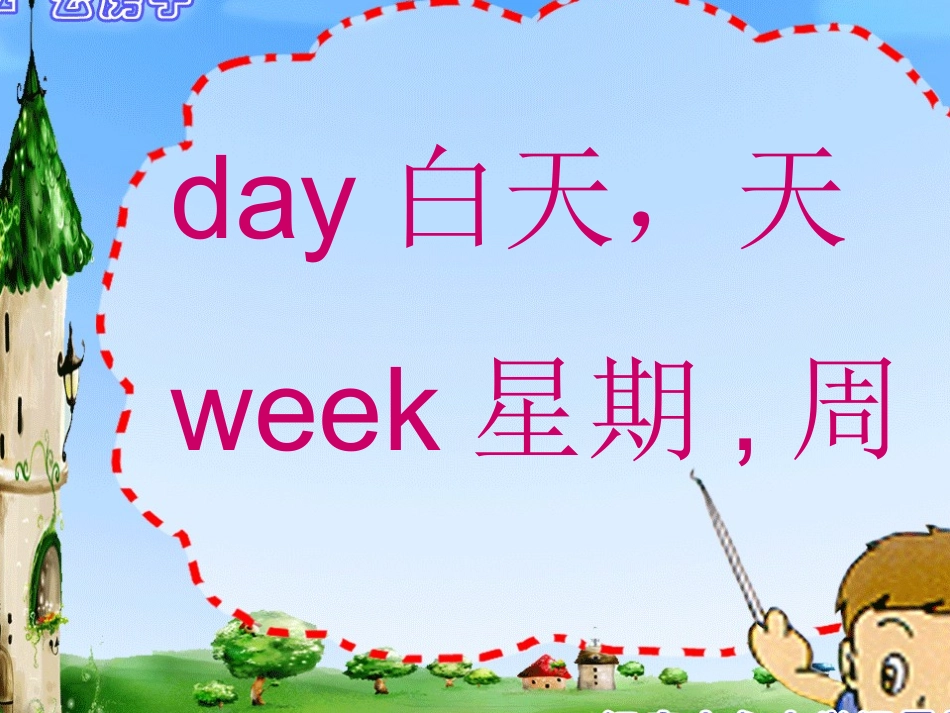 四上Lesson5Daysoftheweek_第2页