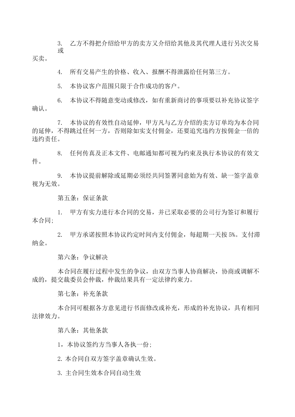 煤炭居间合同_第2页