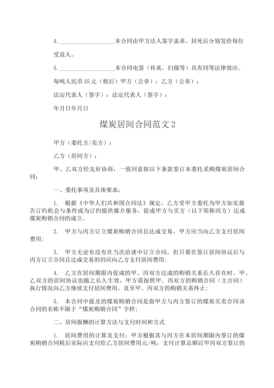 煤炭居间合同_第3页