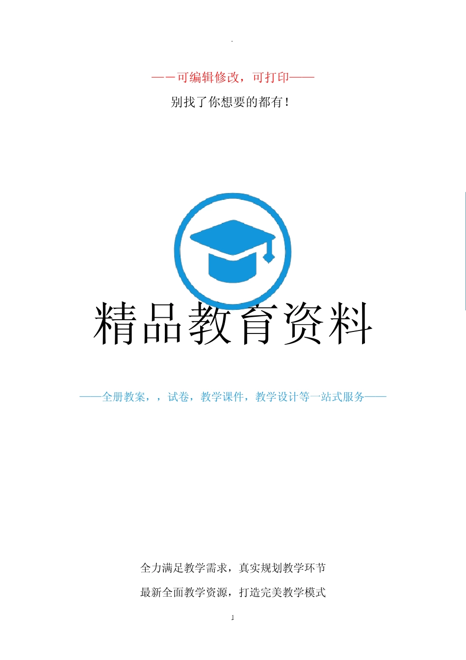 高中化学课本实验全(完整答案,教参版)_第1页