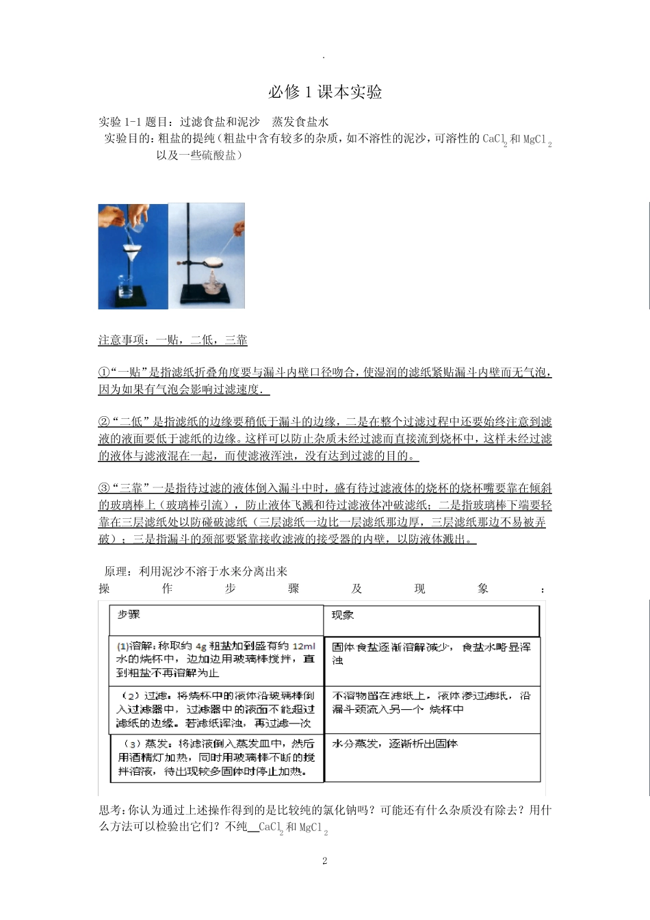 高中化学课本实验全(完整答案,教参版)_第2页