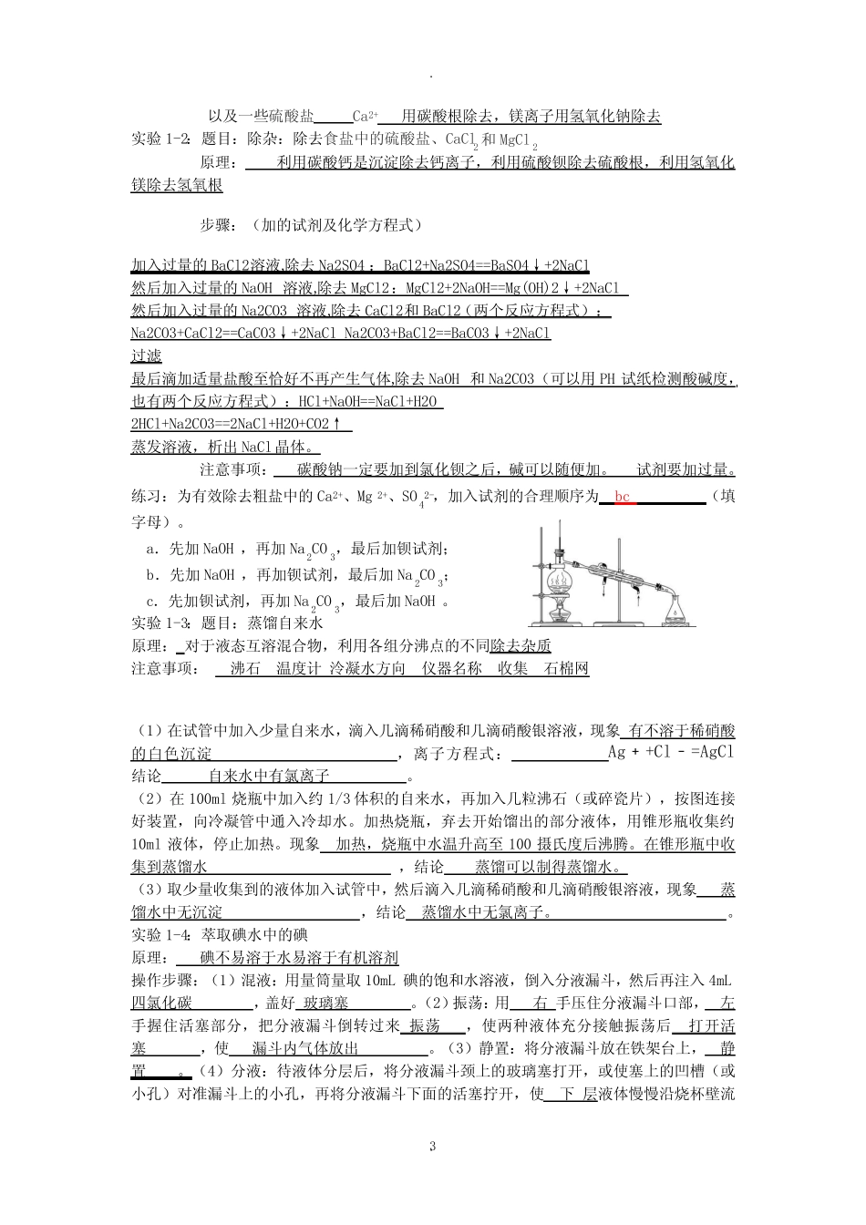 高中化学课本实验全(完整答案,教参版)_第3页