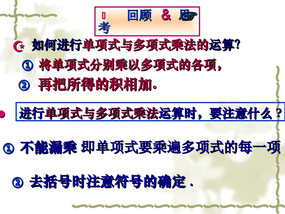 整式的乘法-多项式乘以多项式__第2页