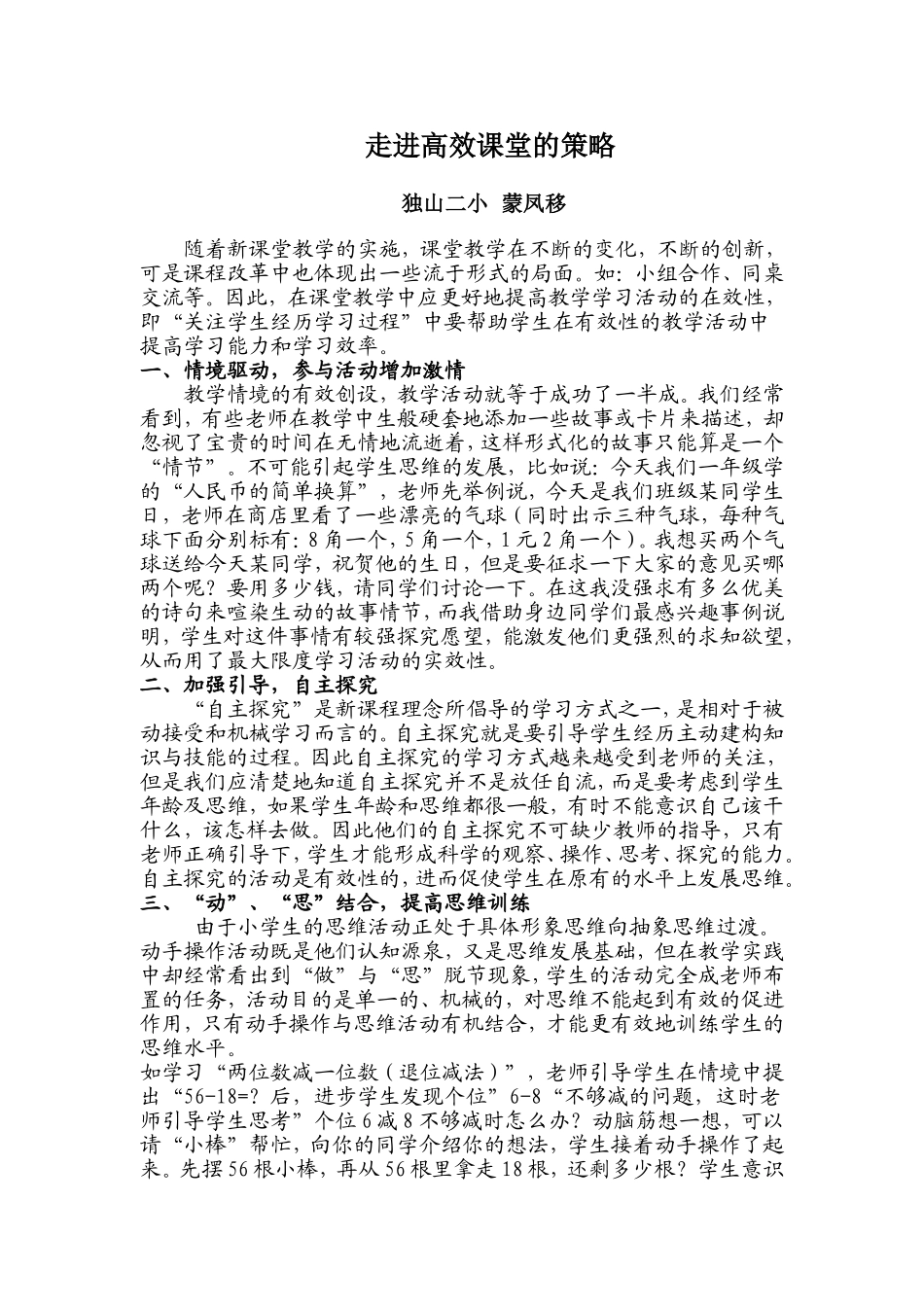 走进高效课堂的策略 (2)_第1页