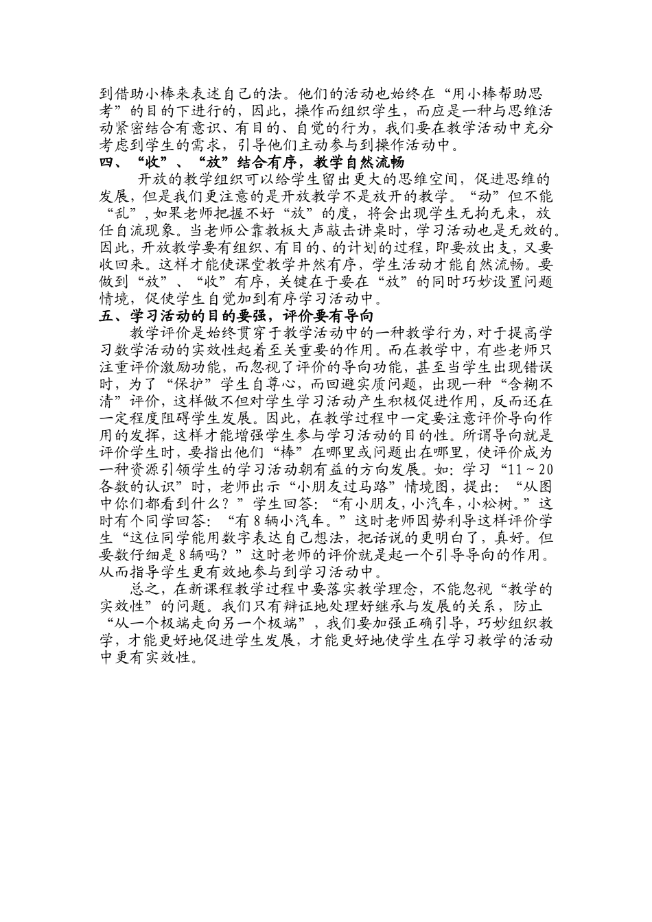 走进高效课堂的策略 (2)_第2页