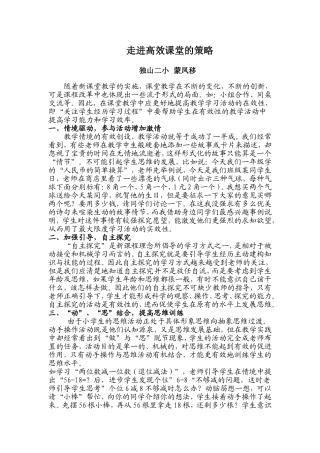 走进高效课堂的策略 (2)