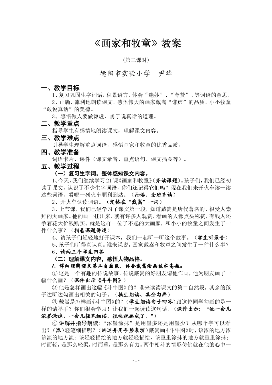 《画家和牧童》第二课时_第1页