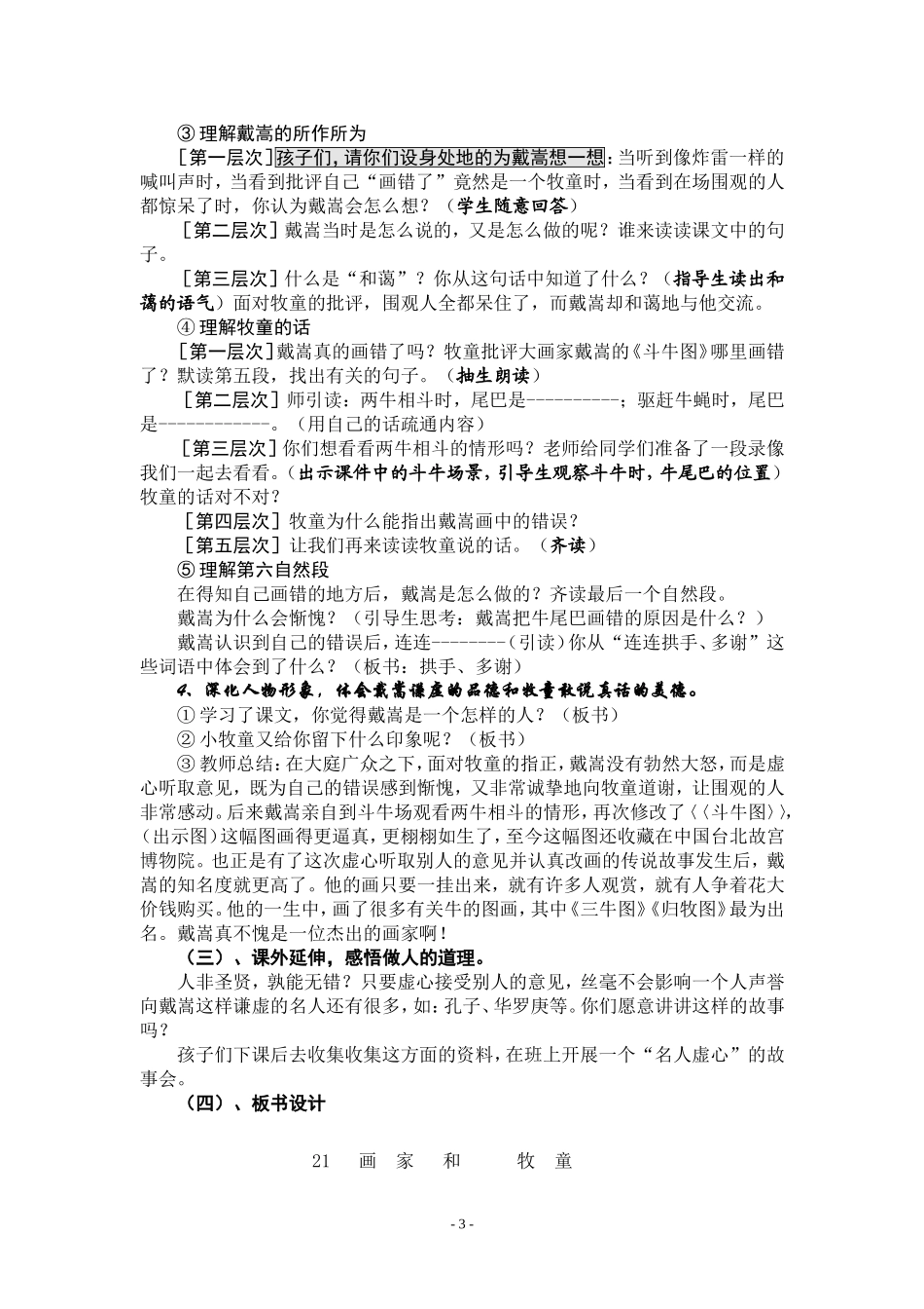 《画家和牧童》第二课时_第3页