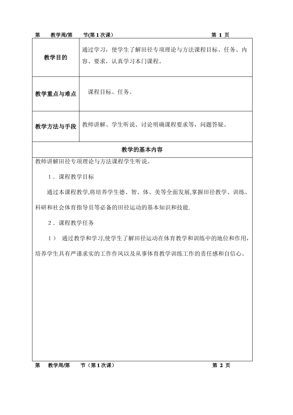 身体素质教案_第1页