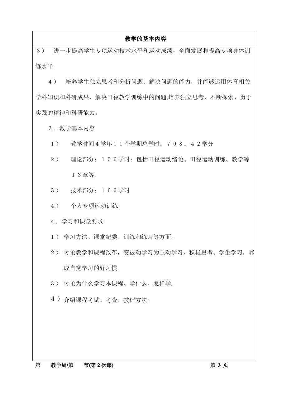 身体素质教案_第2页