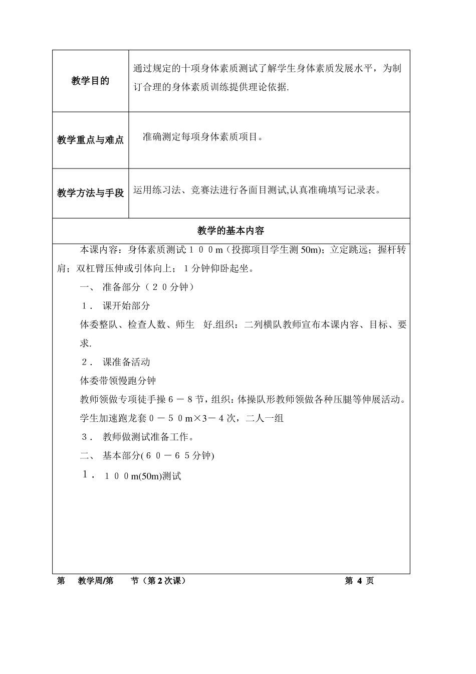 身体素质教案_第3页