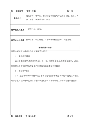 身体素质教案