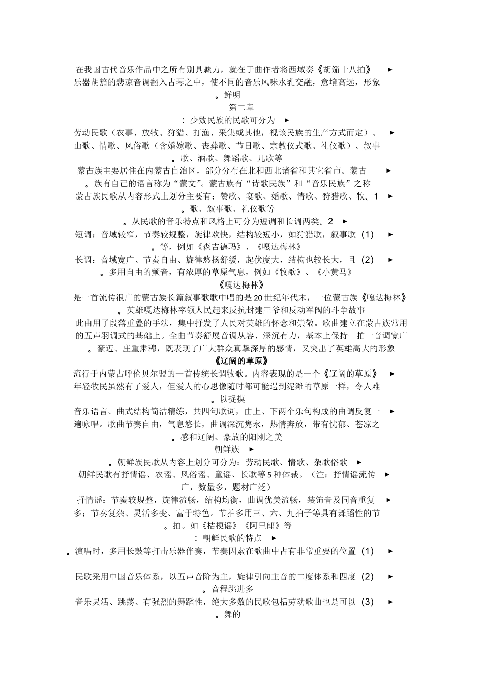 民族民间音乐与赏析_第2页
