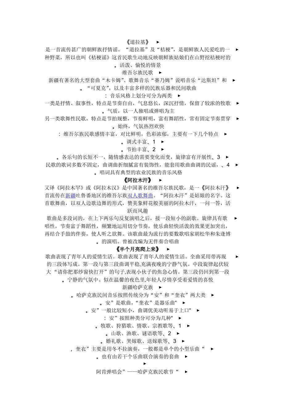 民族民间音乐与赏析_第3页