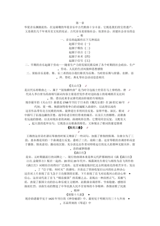 民族民间音乐与赏析