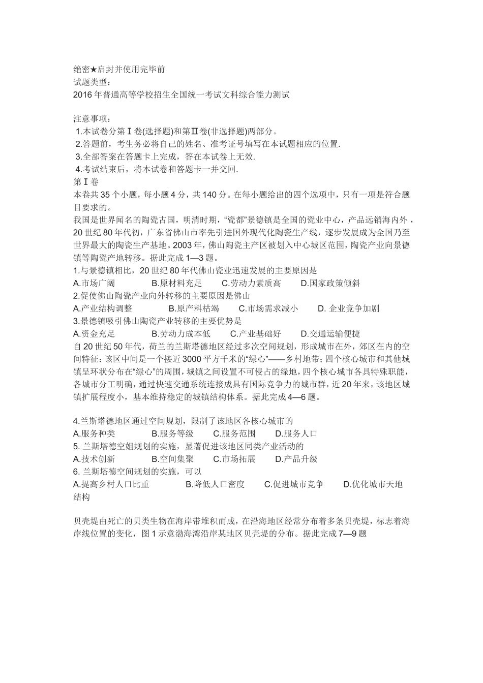 2016年全国卷1文综试题_第1页