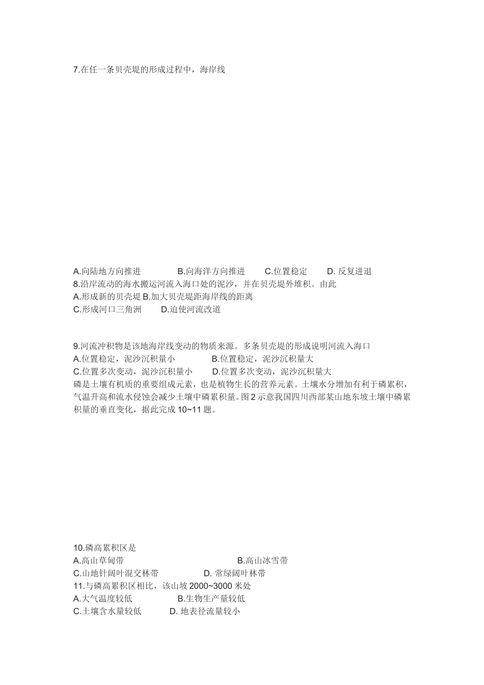 2016年全国卷1文综试题_第2页