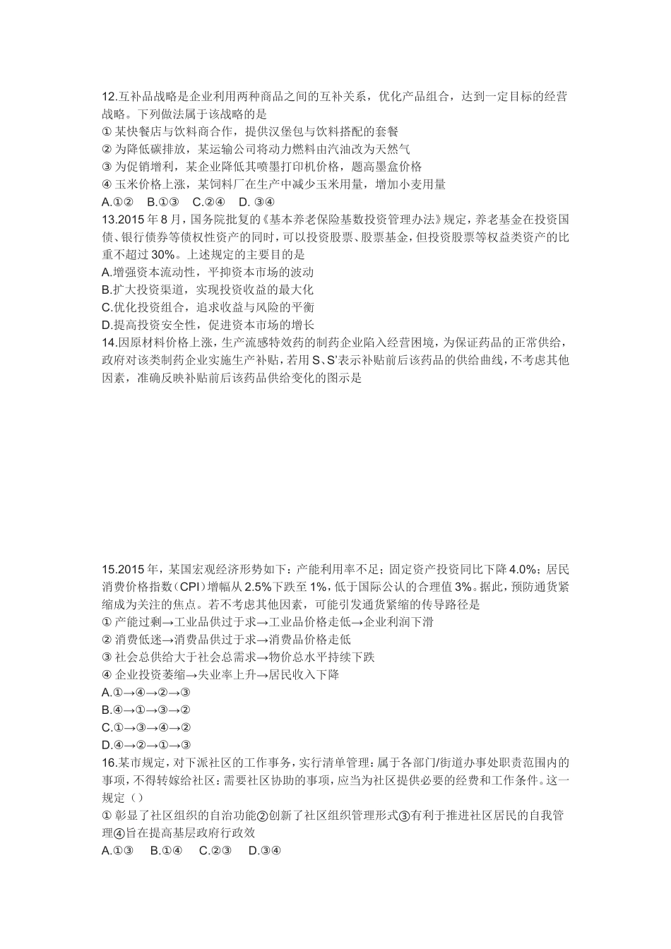 2016年全国卷1文综试题_第3页