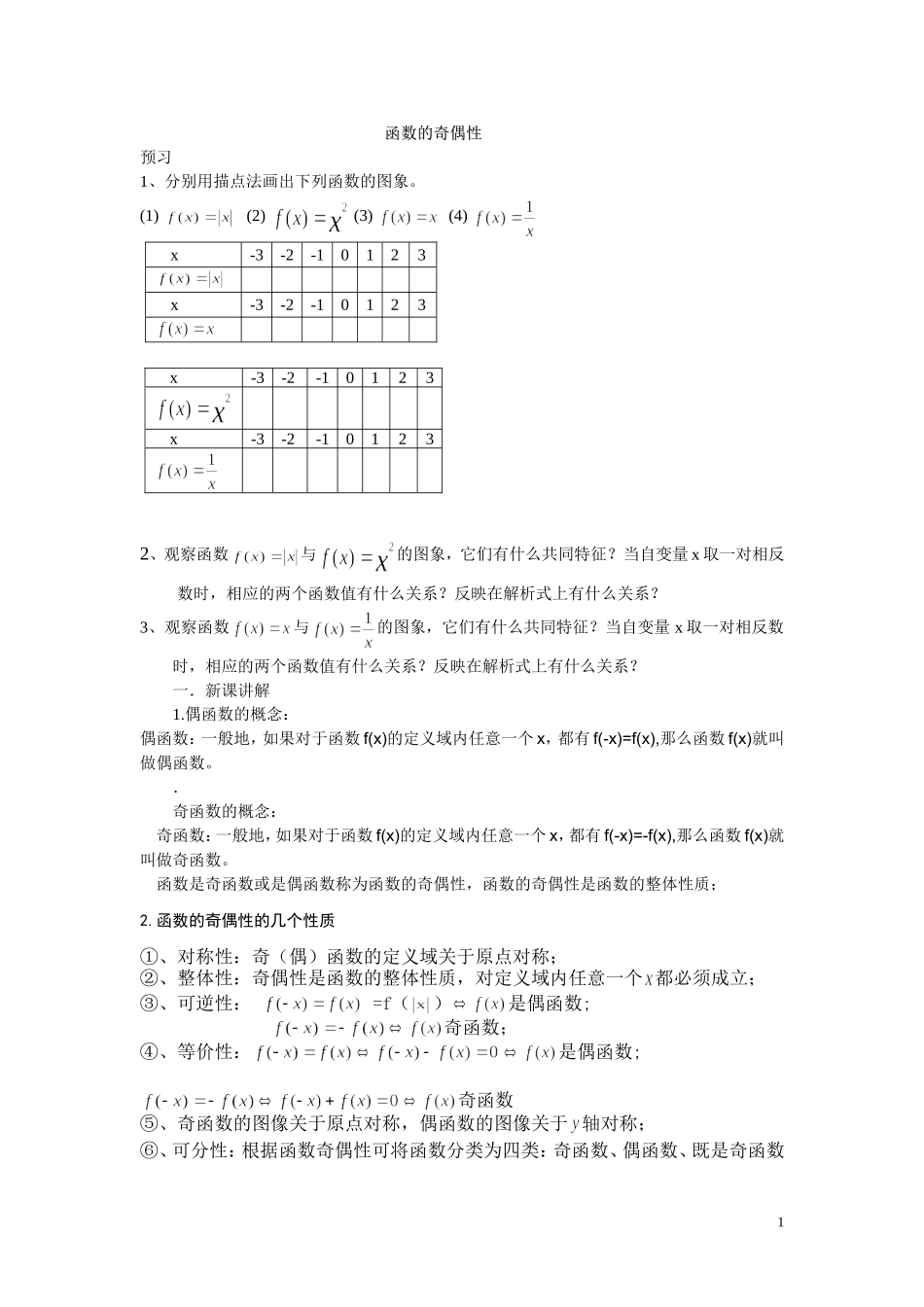 函数的奇偶性_第1页