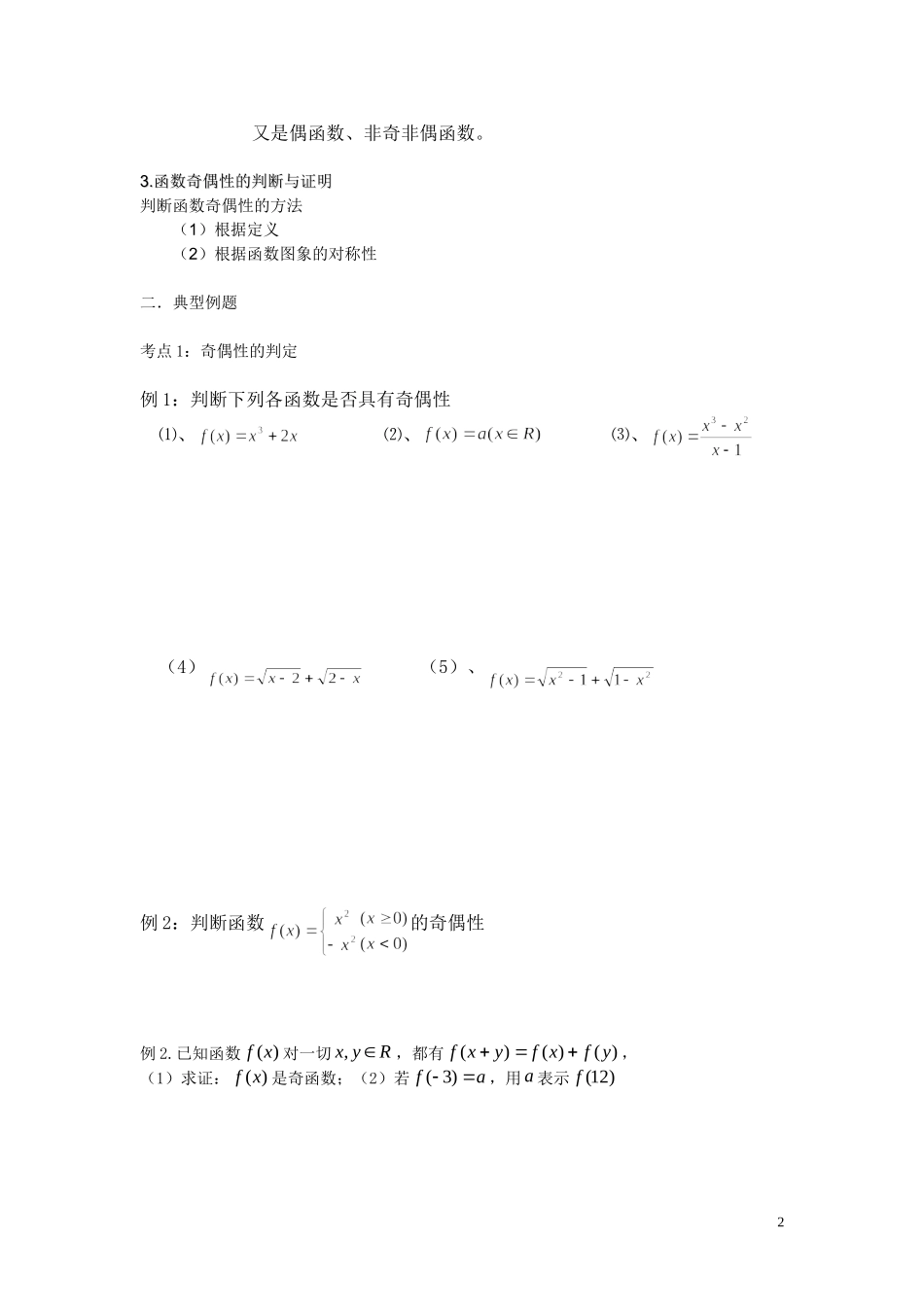 函数的奇偶性_第2页