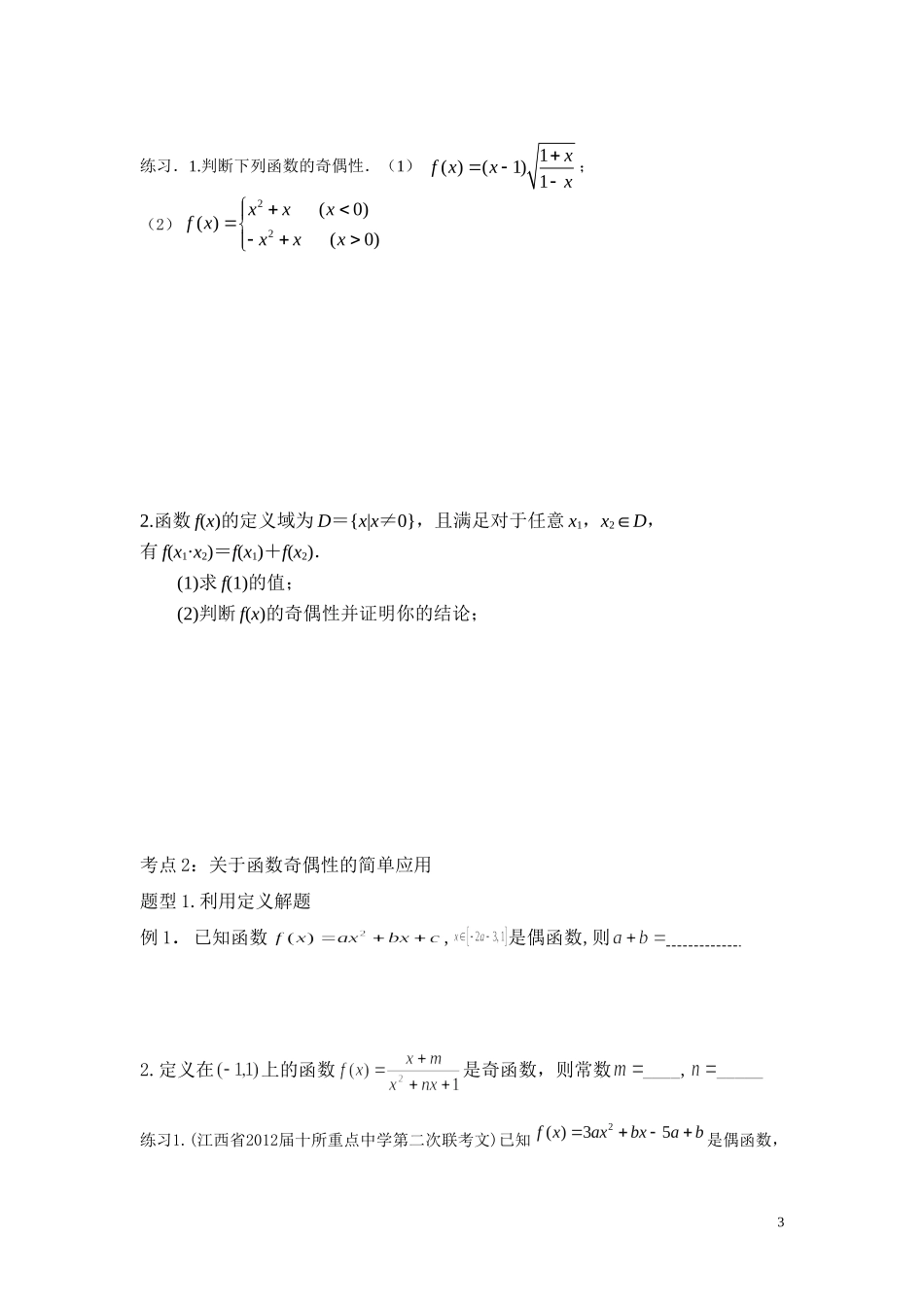 函数的奇偶性_第3页