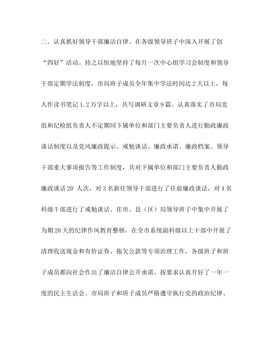 纪检监察工作的总结报告_第3页