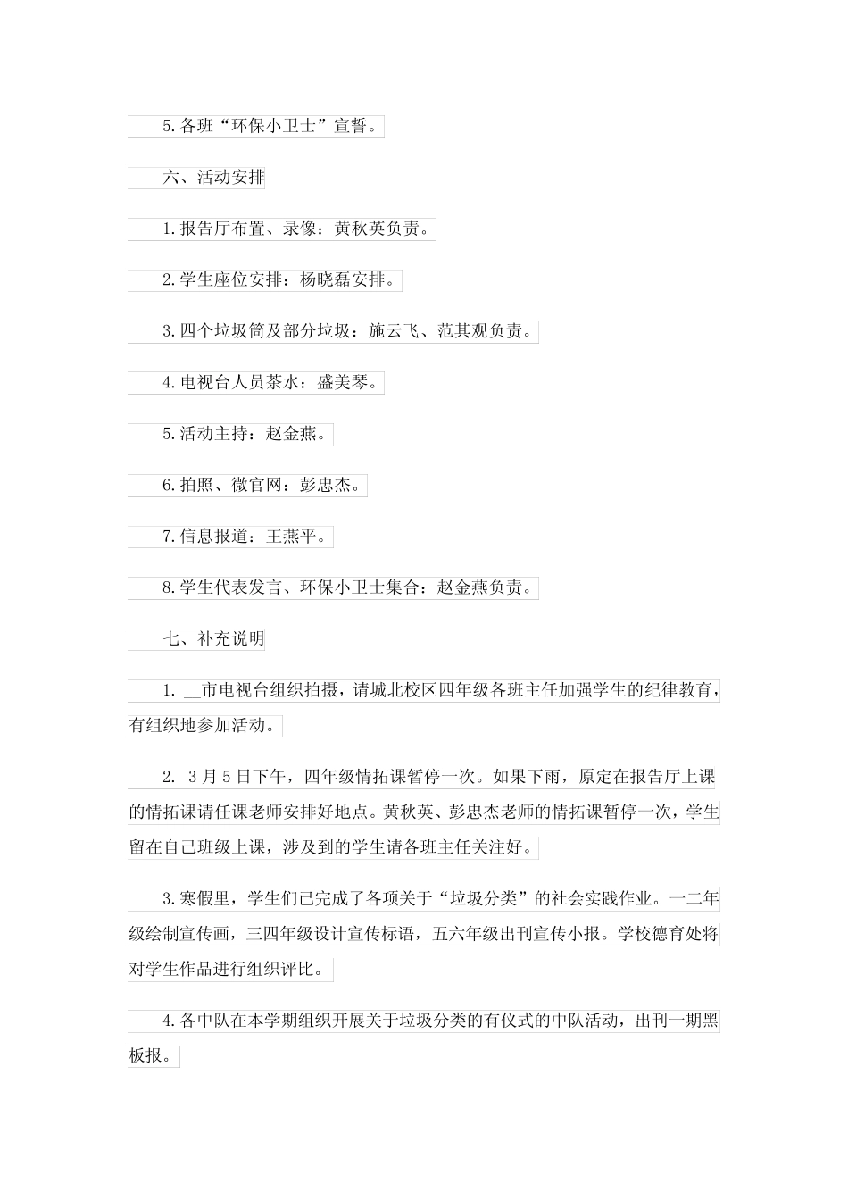 2023学校垃圾分类主题宣传活动方案(精选5篇)_第2页