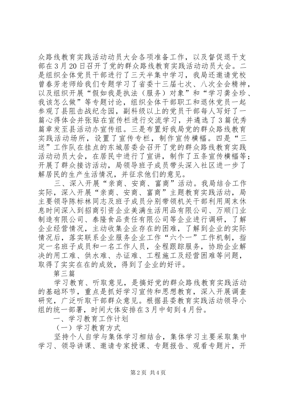 商务局群众路线教育实践情况汇报3篇_第2页