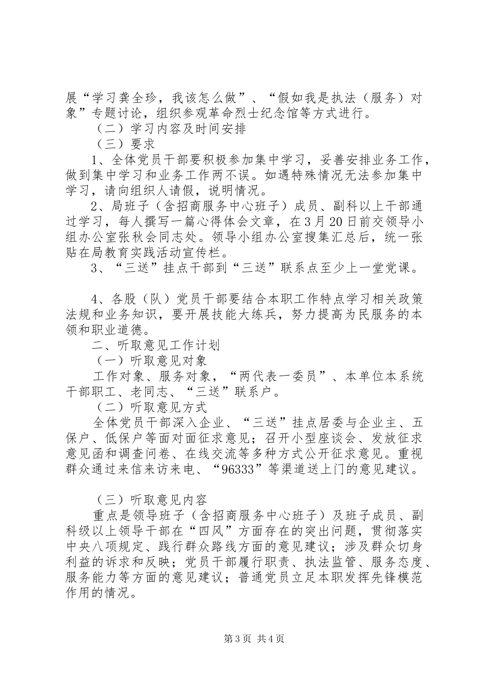 商务局群众路线教育实践情况汇报3篇_第3页