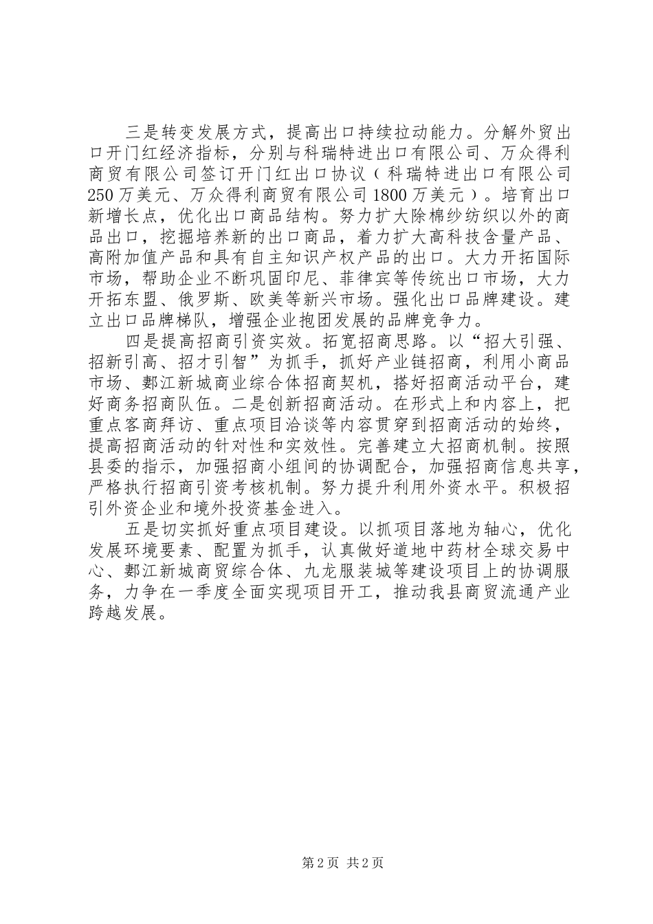 商务局落实市委经济工作汇报_第2页