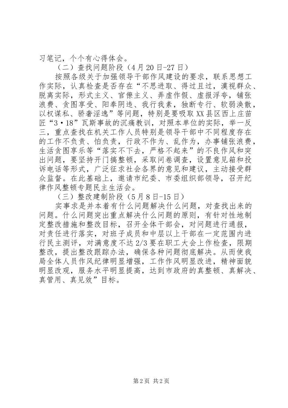 商务局落实纪律整顿工作报告_第2页