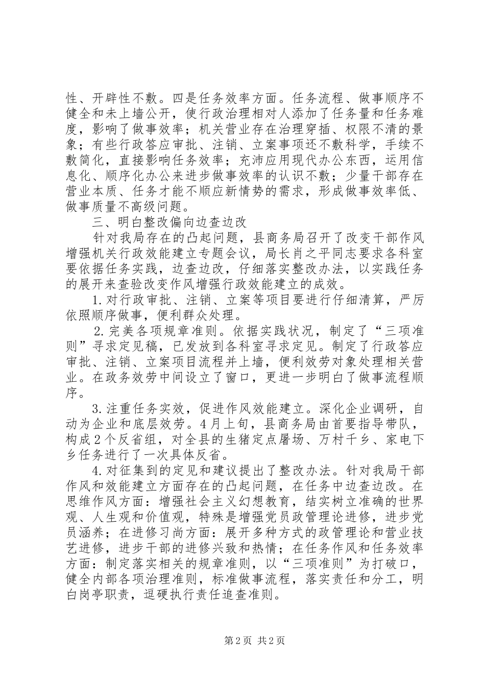 商务局行政建设工作汇报_第2页