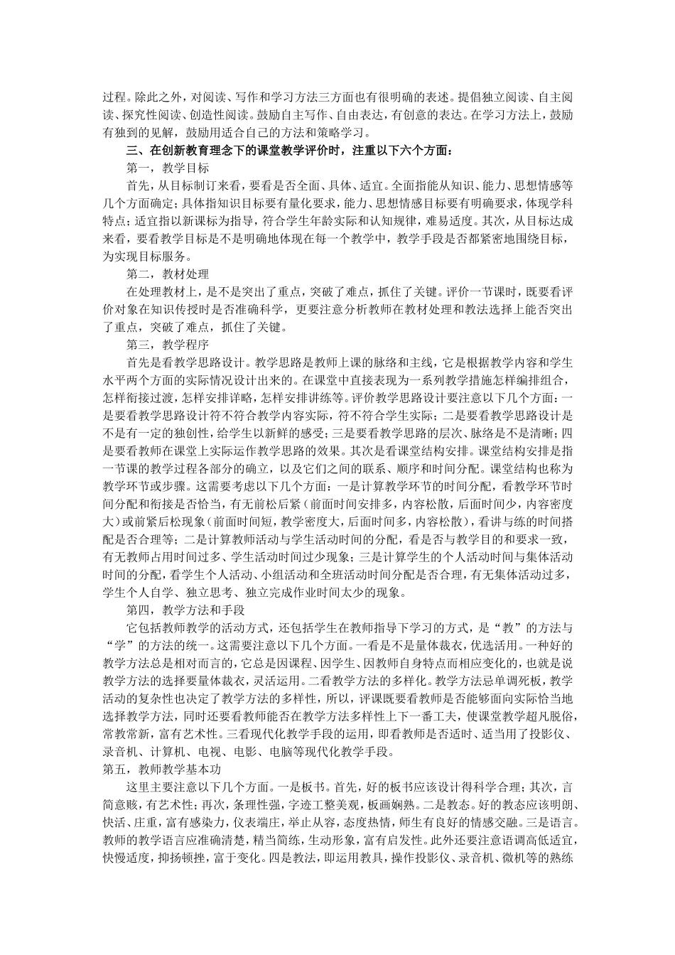 心得体会（磨庆东老师）_第2页