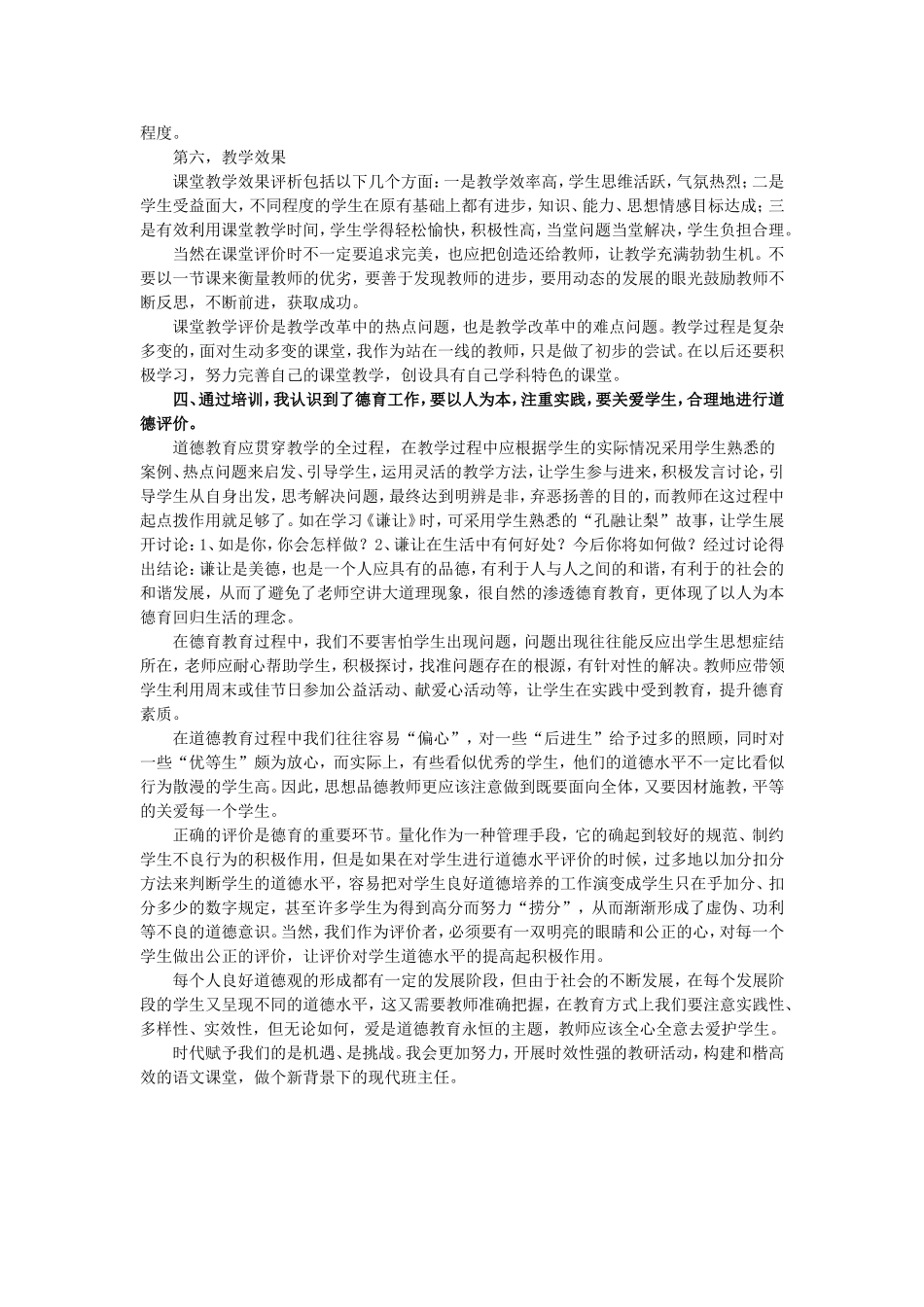 心得体会（磨庆东老师）_第3页