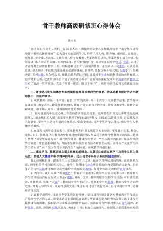 心得体会（磨庆东老师）