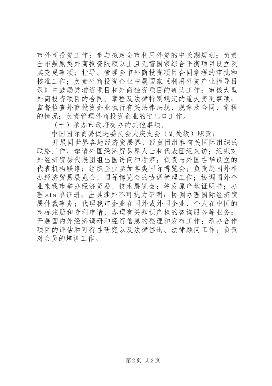 商务局职工作汇报_第2页