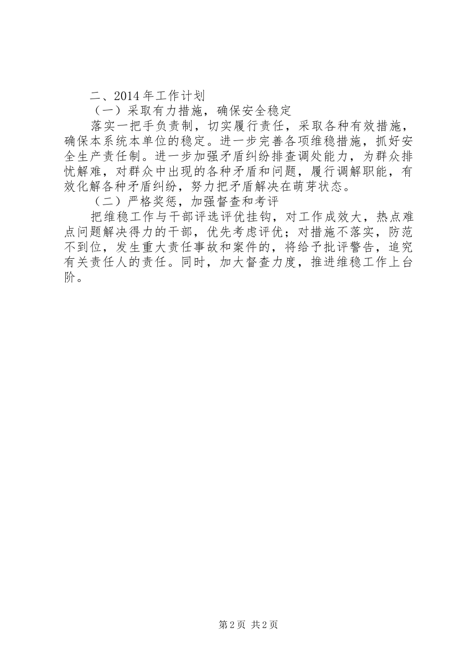 商务局维稳工作汇报_第2页