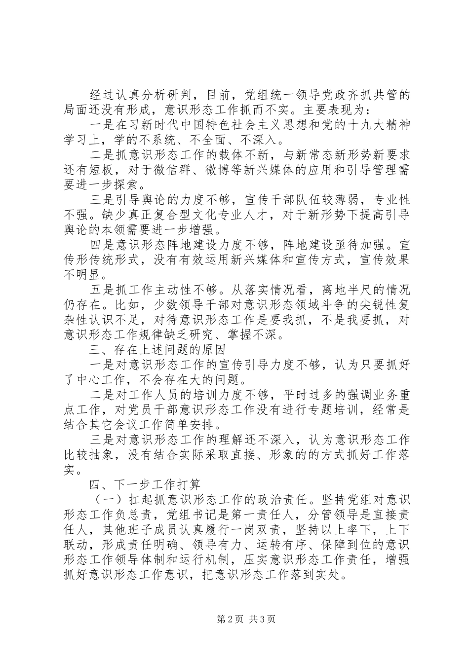 商务局落实意识形态工作责任制情况报告_第2页